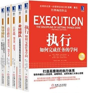 《领导梯队建设系列共5册》/全面打造领导力驱动型公司