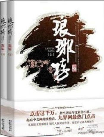 《琅琊榜》海宴/一卷风云琅琊榜,囊尽天下奇英才