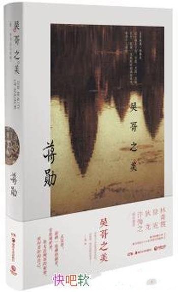《吴哥之美》蒋勋/面朝一处佛的微笑,安放现世里
