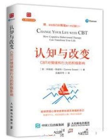 《认知与改变:CBT对情绪和行为的积极影响》