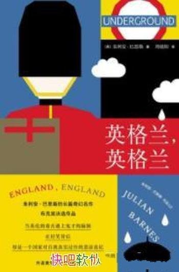 《英格兰,英格兰》巴恩斯/为了给人生划上完美句点