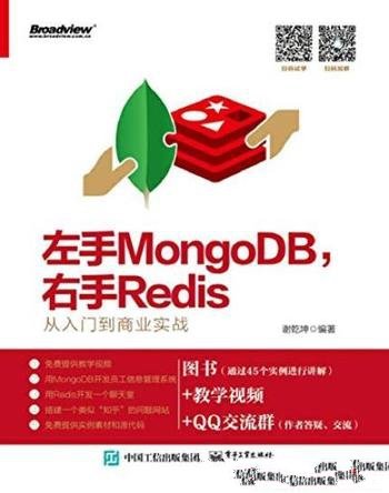 《左手MongoDB,右手Redis》谢乾坤/从入门到商业实战