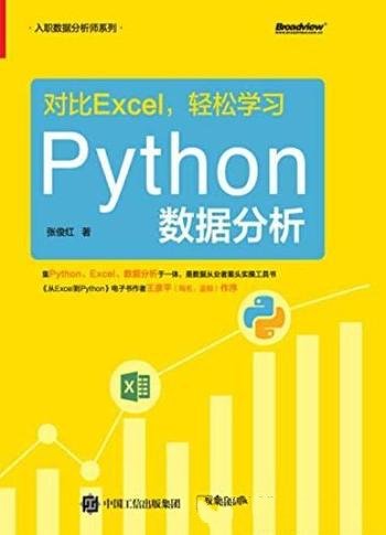 《对比Excel,轻松学习Python数据分析》/提高效率