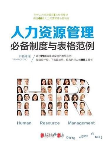《人力资源管理必备制度与表格范例》/节省工作时间