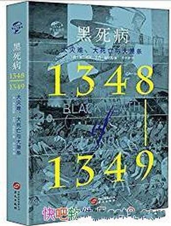 《黑死病》艾丹·加斯凯/大灾难、大死亡与大萧条