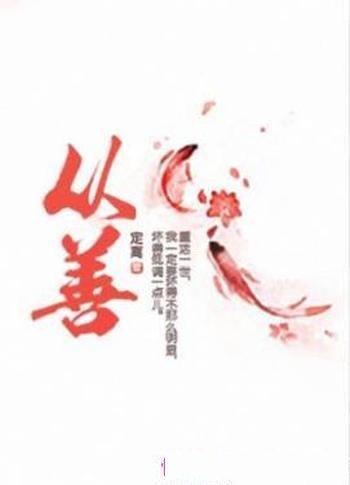 《从善》定离/重活一世,我一定要坏得不那么明显