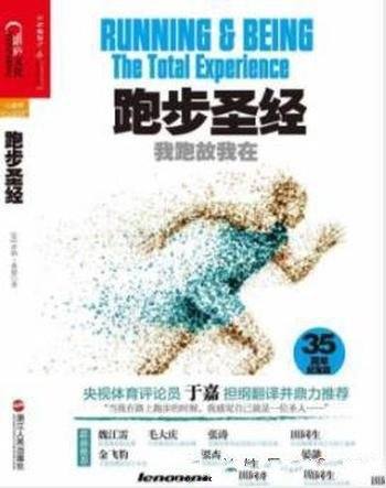 《跑步圣经:我跑故我在》/跑者内心的一场博弈