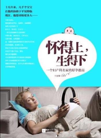 《怀得上,生得下》叶敦敏/一场生育危机已经到来