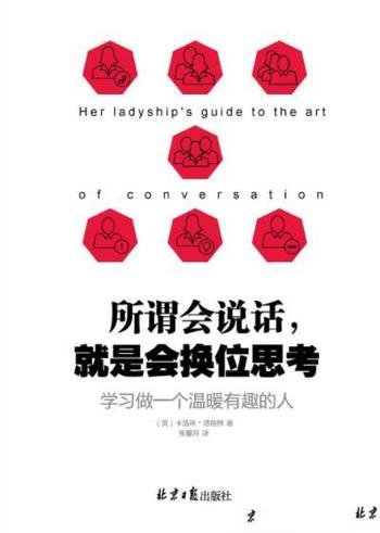 《所谓会说话,就是会换位思考》/纠正认知偏差