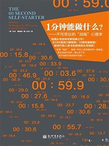 《1分钟能做什么?》戴维森/1分钟即可轻松领悟
