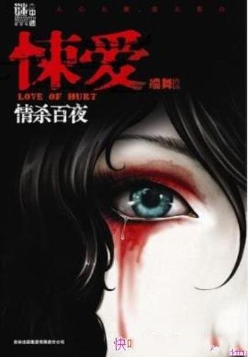 《悚爱:情杀百夜》端舞/劫后余生透析爱情真谛