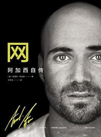 《网:阿加西自传》/誉为史上最佳传记作品之一