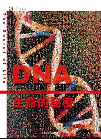《DNA:生命的秘密》/集五十年研究思考之大成
