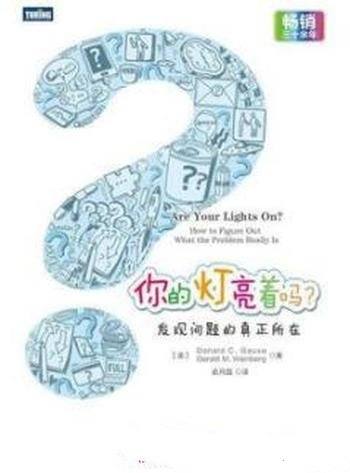 《你的灯亮着吗》Donald/发现问题的真正所在