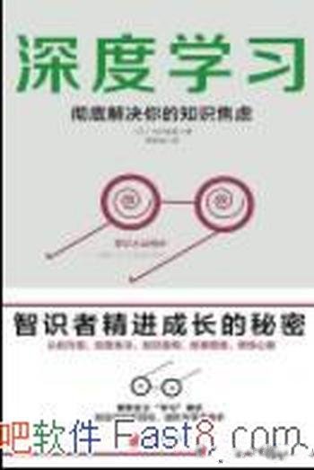 《深度学习:彻底解决你的知识焦虑》/今井睦美