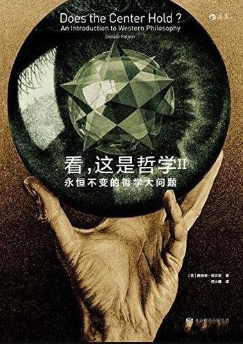 《看,这是哲学II》/哲学通识的极佳入门读物