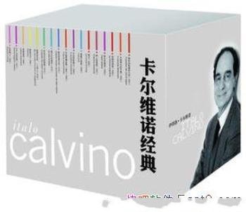 《卡尔维诺经典全集》[全19册]/知名设计师装帧