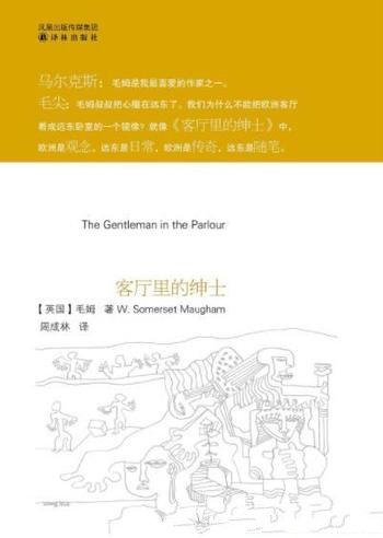 《客厅里的绅士》毛姆/缅甸与印度支那旅行记
