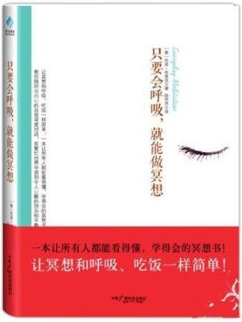 《只要会呼吸,就能做冥想》托宾·布莱克
