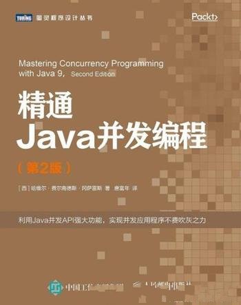 《精通Java并发编程》[第2版]/并发API重要元素