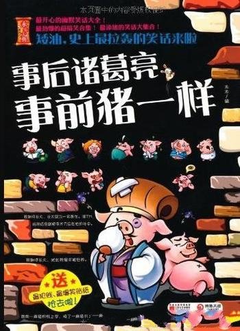 《矮油,史上最拉轰的笑话来啦》/永乐大典系列