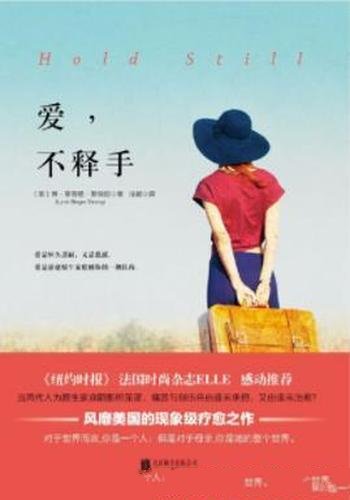 《爱,不释手》斯特朗/母女间隔阂该如何消解