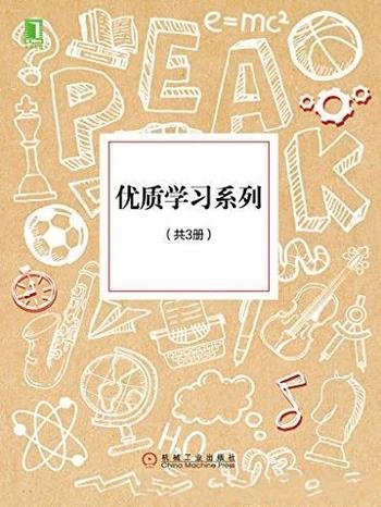 《优质学习套装》/学习之道刻意练习练习的心态