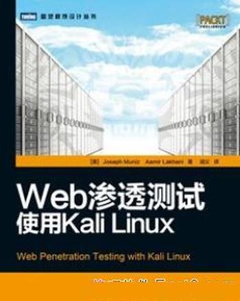 《Web渗透测试:使用Kali Linux》/图灵程序设计