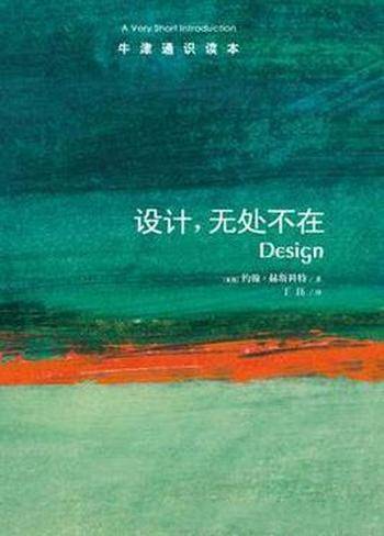 《设计,无处不在》赫斯科特┊牛津通识读本中文版┊
