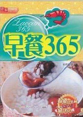 《早餐365》[详步图解版]张明亮&从健康家常入手