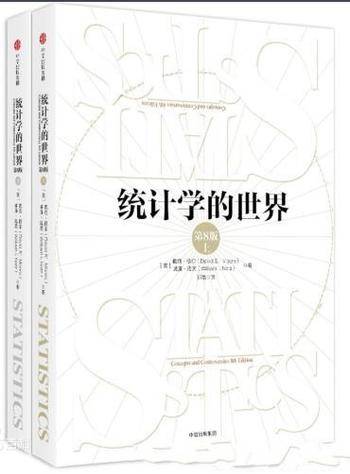 《统计学的世界》戴维·穆尔&能让你更睿智的书