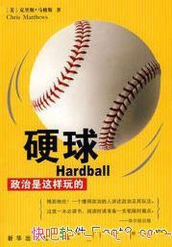 《硬球:政治是这样玩的》马修斯&20多种语言流传