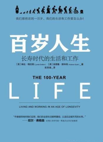 《百岁人生:长寿时代的生活和工作》格拉顿&