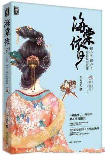 《海棠依旧:知否,知否,应是绿肥红廋》关心则乱