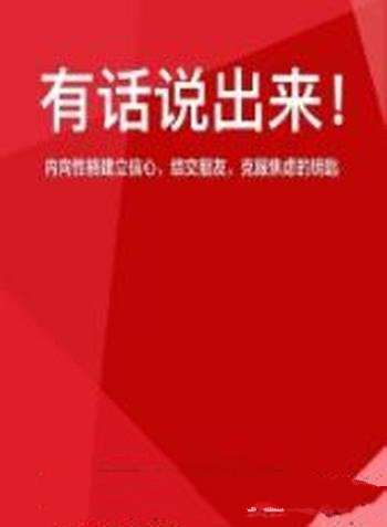 《有话说出来!》帕特里克·金&克服焦虑的钥匙