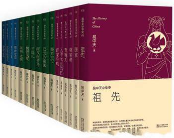 《易中天中华史-先秦到隋唐(1-16卷)》易中天