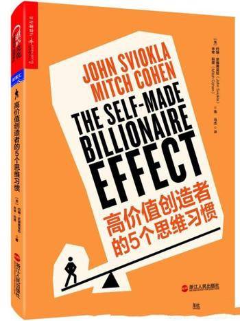 《高价值创造者的5个思维习惯》约翰·史维奥克拉