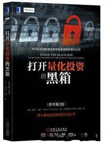 《打开量化投资的黑箱》(第2版)里什·纳兰 &