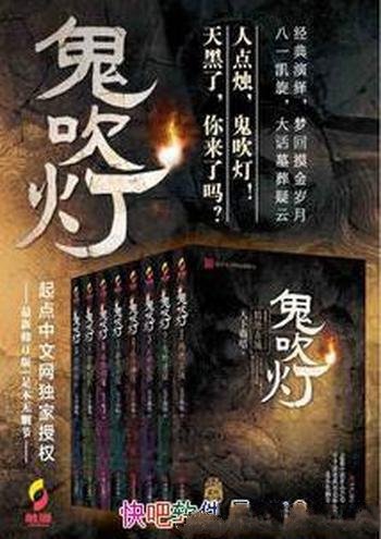 《鬼吹灯》(合集)天下霸唱&天下大山大川脉搏