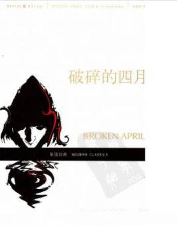 伊斯梅尔·卡达莱《破碎的四月》(精制精排)