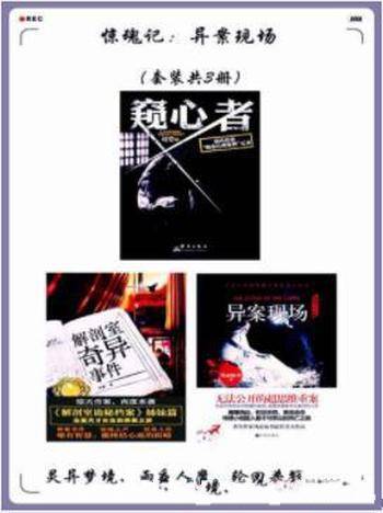司空《惊魂记:异案现场》(套装共3册)