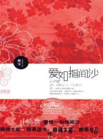 靡宝《爱如指间沙》你忘得了你的初恋情人吗?