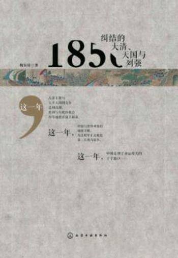 陶短房《1856:纠结的大清、天国与列强》