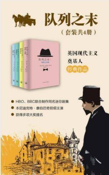 马多克斯·福特《队列之末》(套装共4册)