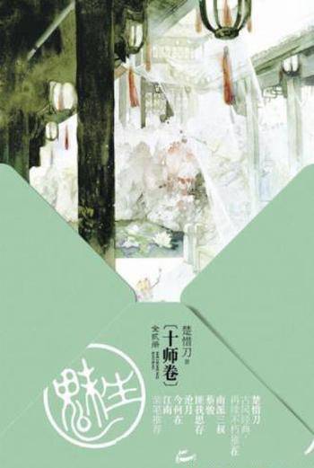 楚惜刀《九州·魅生05:十师卷》千姿欲在北荒称帝