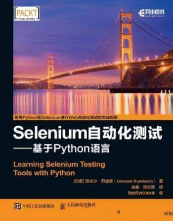 《Selenium自动化测试:基于Python语言》