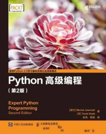 Micha·Jaworski《Python高级编程》(第2版)