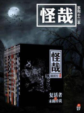 往来社《怪哉系列合集》(套装共12册)