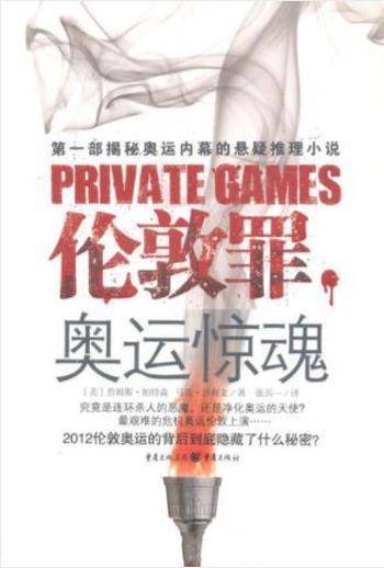 詹姆斯·帕特森《伦敦罪:奥运惊魂》