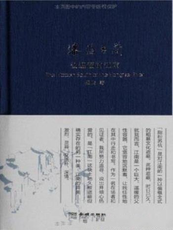 黑陶《漆蓝书简:被遮蔽的江南》漆蓝色的江南